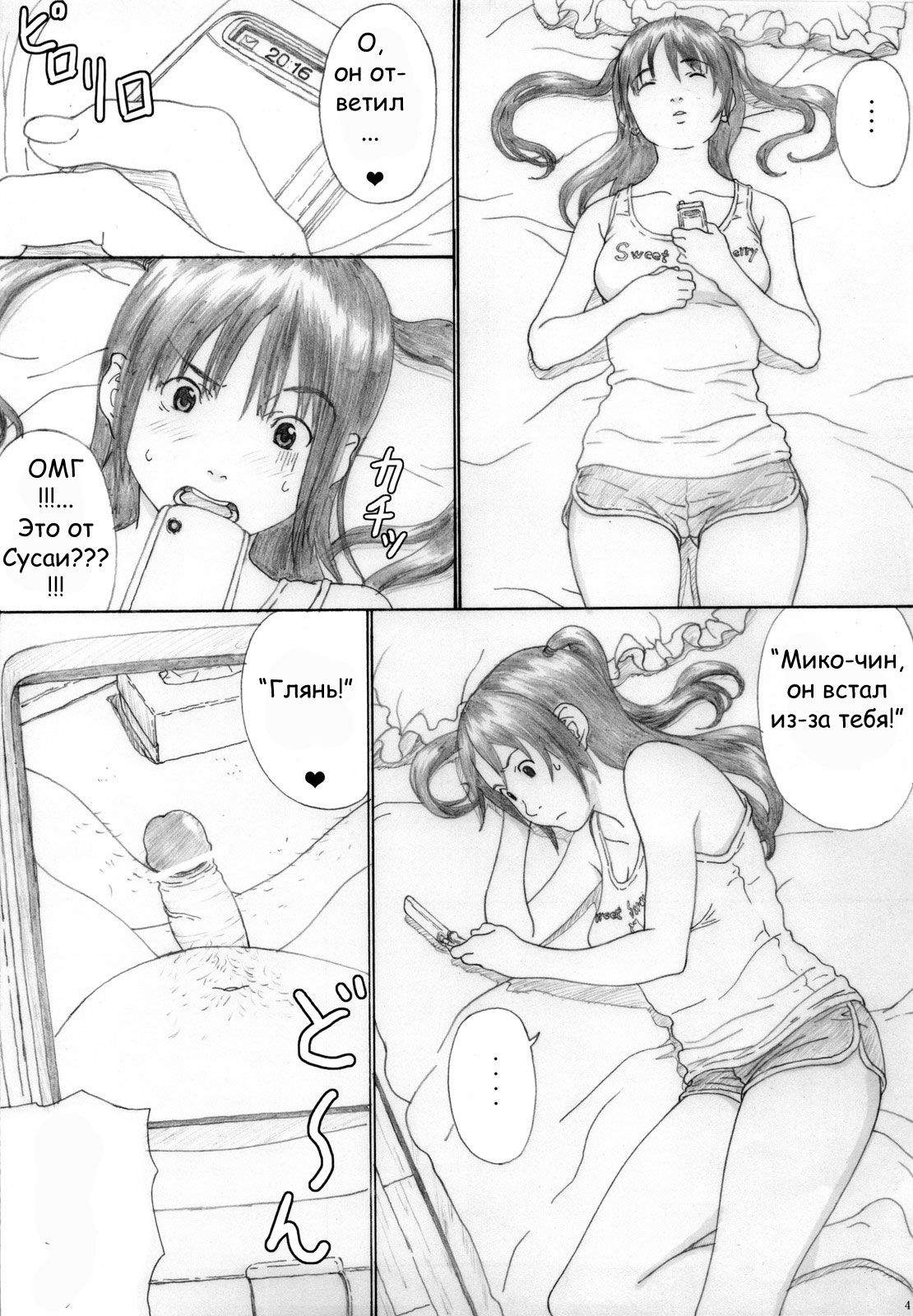 Suimitsu Shoujo 3 page 3 full