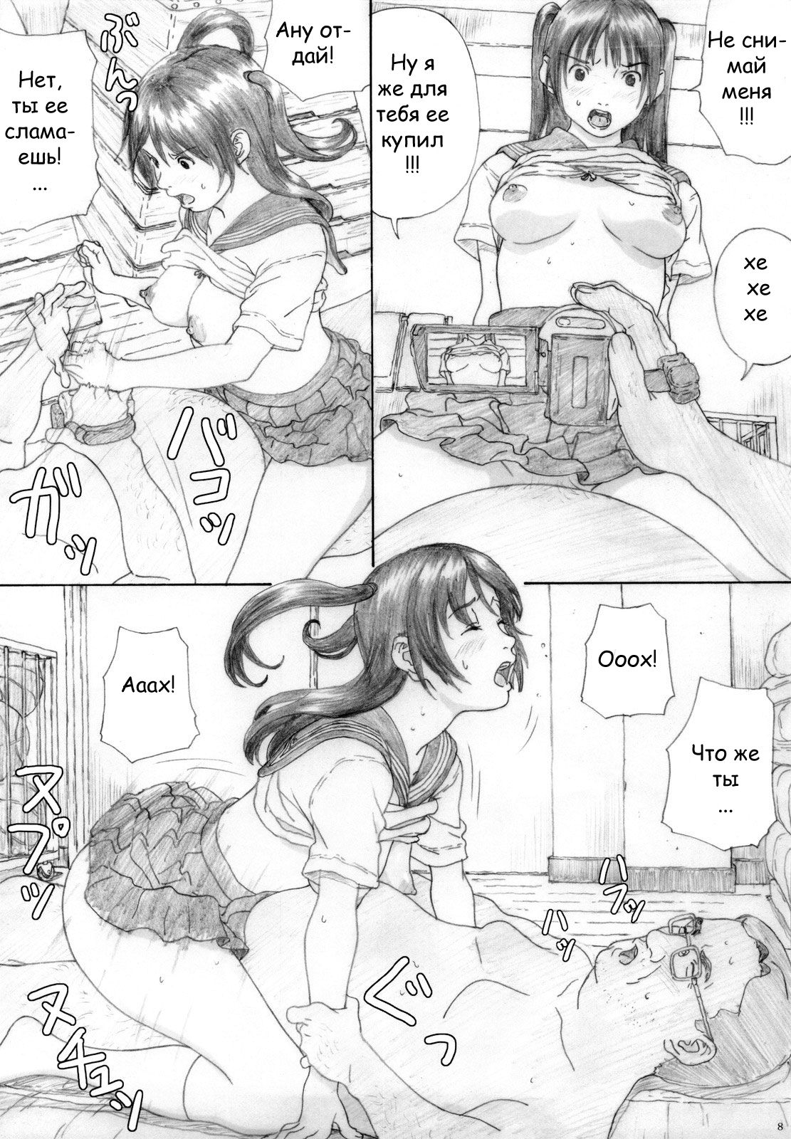 Suimitsu Shoujo 3 page 7 full
