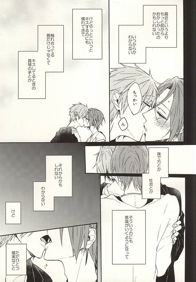 抱いていい。 page 4 full