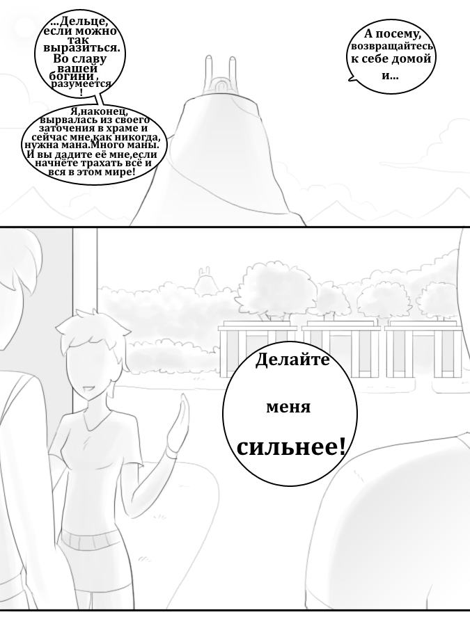 Temple of the Morning Wood page 3 full