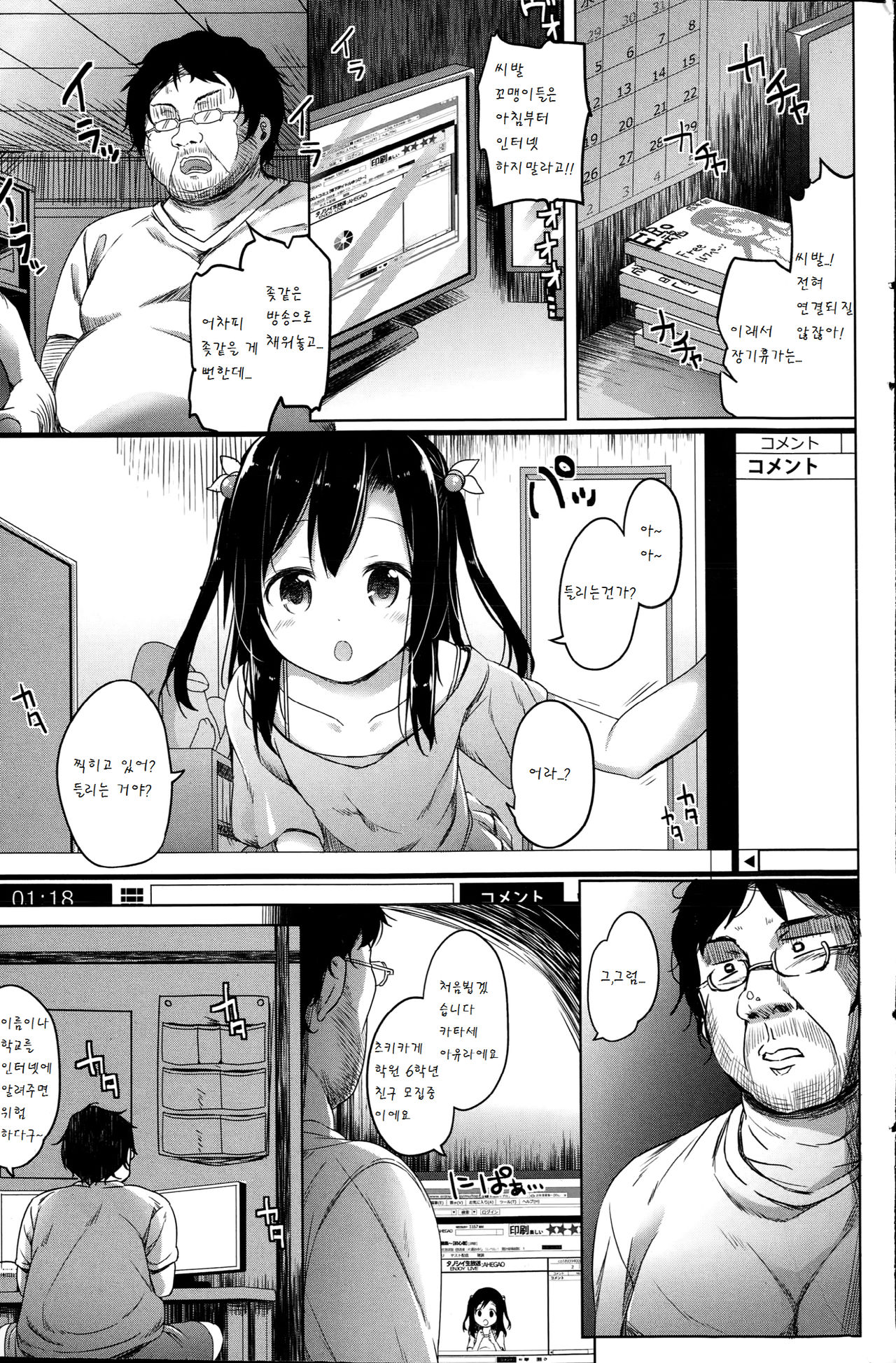 Manatsu no Idol page 1 full