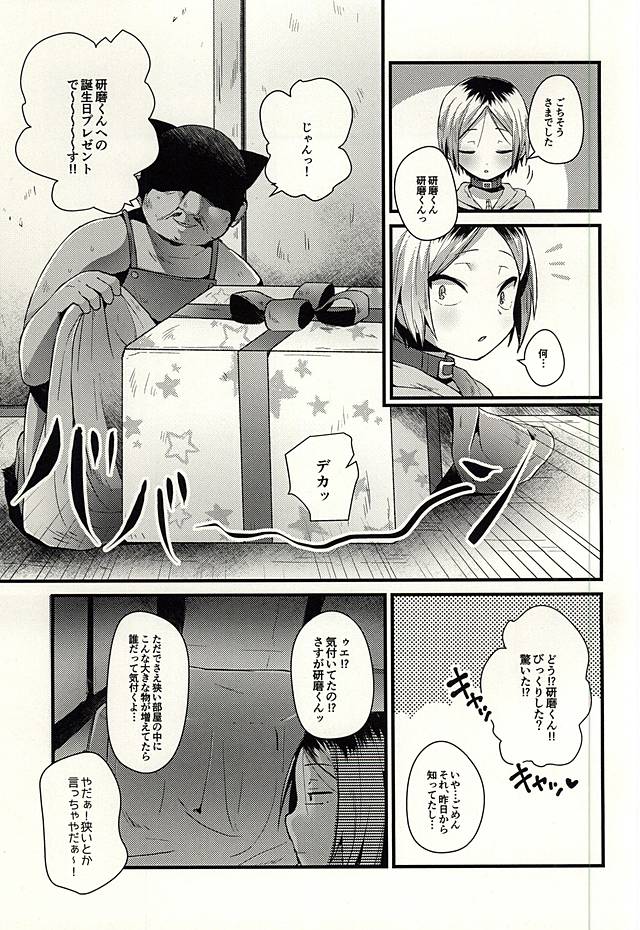 Kenma Circulation page 4 full