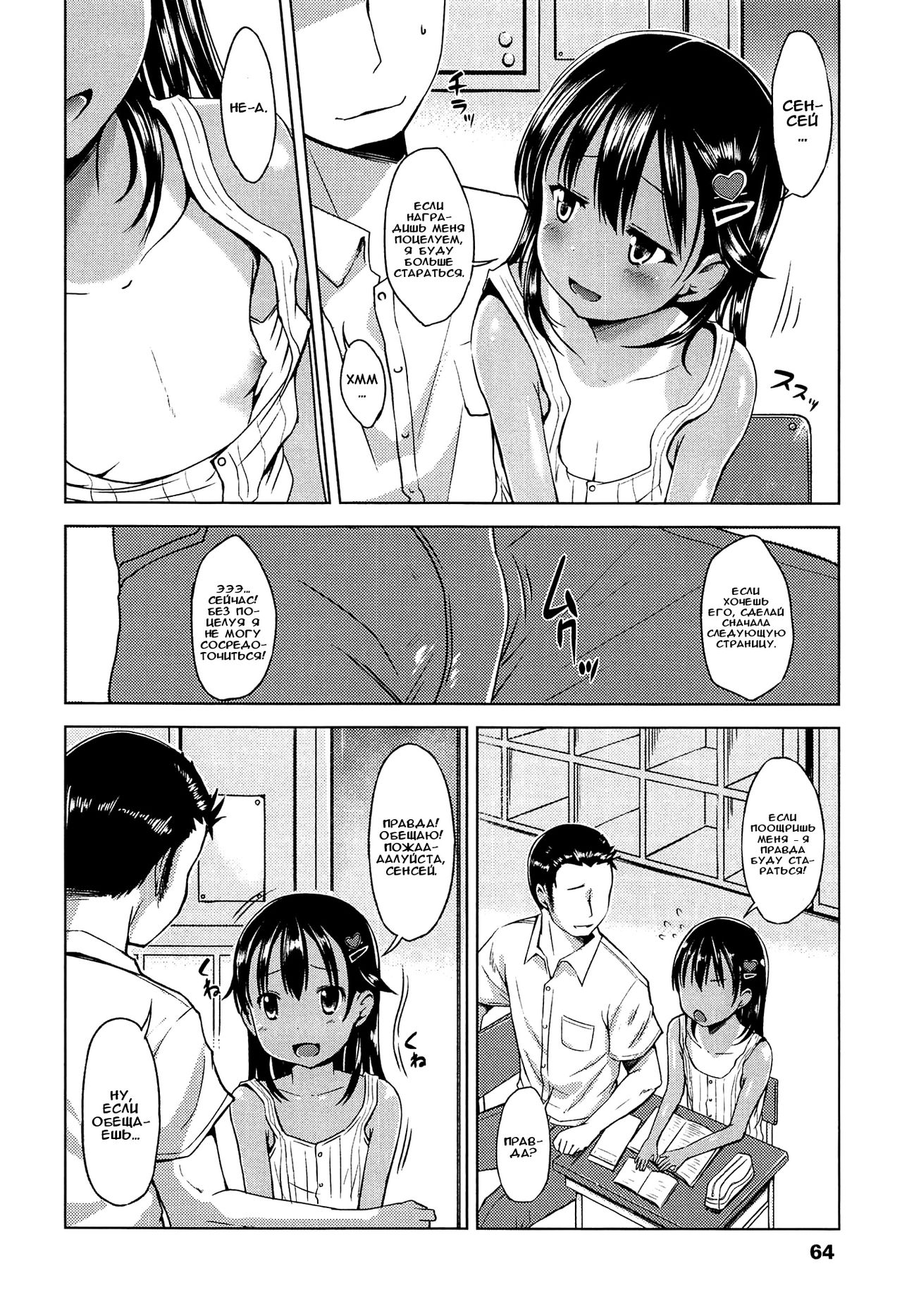 Mia no Natsu Nikki page 2 full