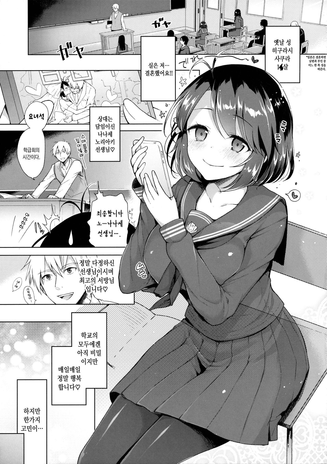 JK Yome Sakura no Kagai Jugyou | JK신부 사쿠라의 과외 수업 page 4 full