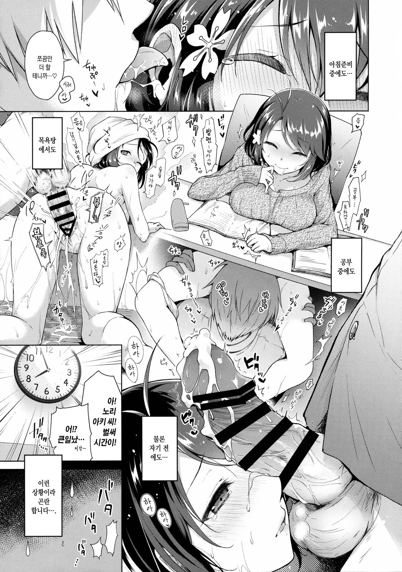 JK Yome Sakura no Kagai Jugyou | JK신부 사쿠라의 과외 수업 page 6 full