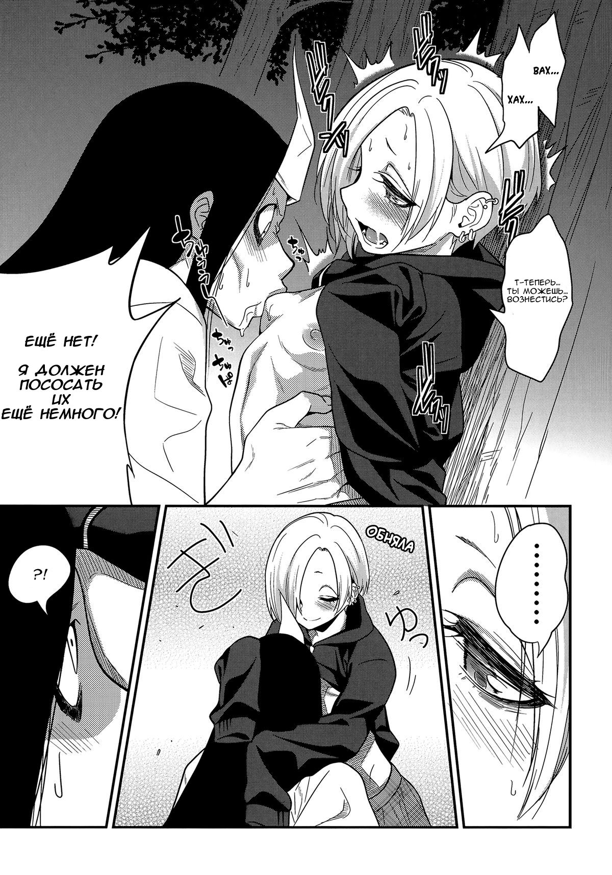 Joubutsux page 10 full