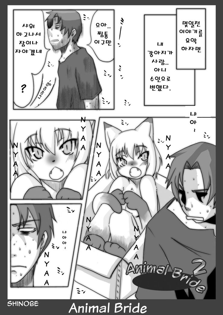 Kemono no Oyome-san 2 | Animal Bride 2 page 3 full