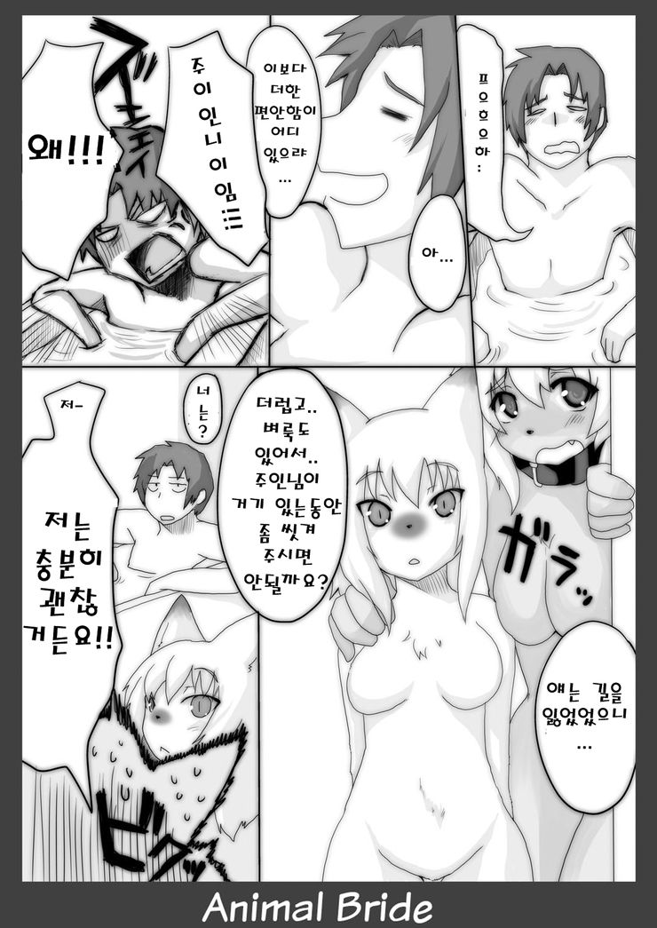 Kemono no Oyome-san 2 | Animal Bride 2 page 5 full
