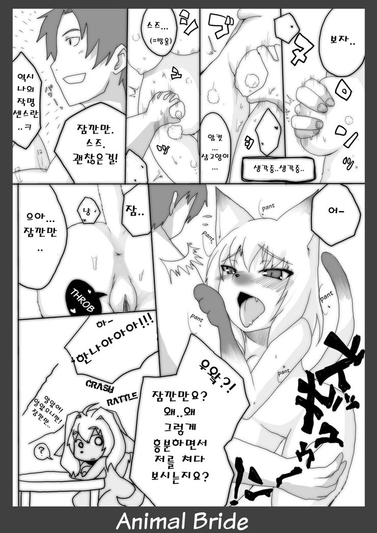 Kemono no Oyome-san 2 | Animal Bride 2 page 7 full