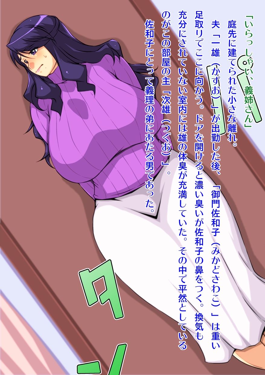 Netorare Aniyome Gitei ni Okasareru Muchimuchi Tsuma Sawako page 2 full