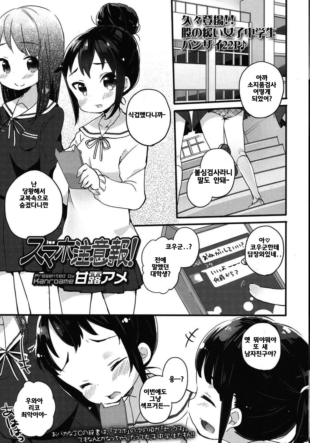 Smapho Chuuihou! | 스마트폰 주의보! page 1 full