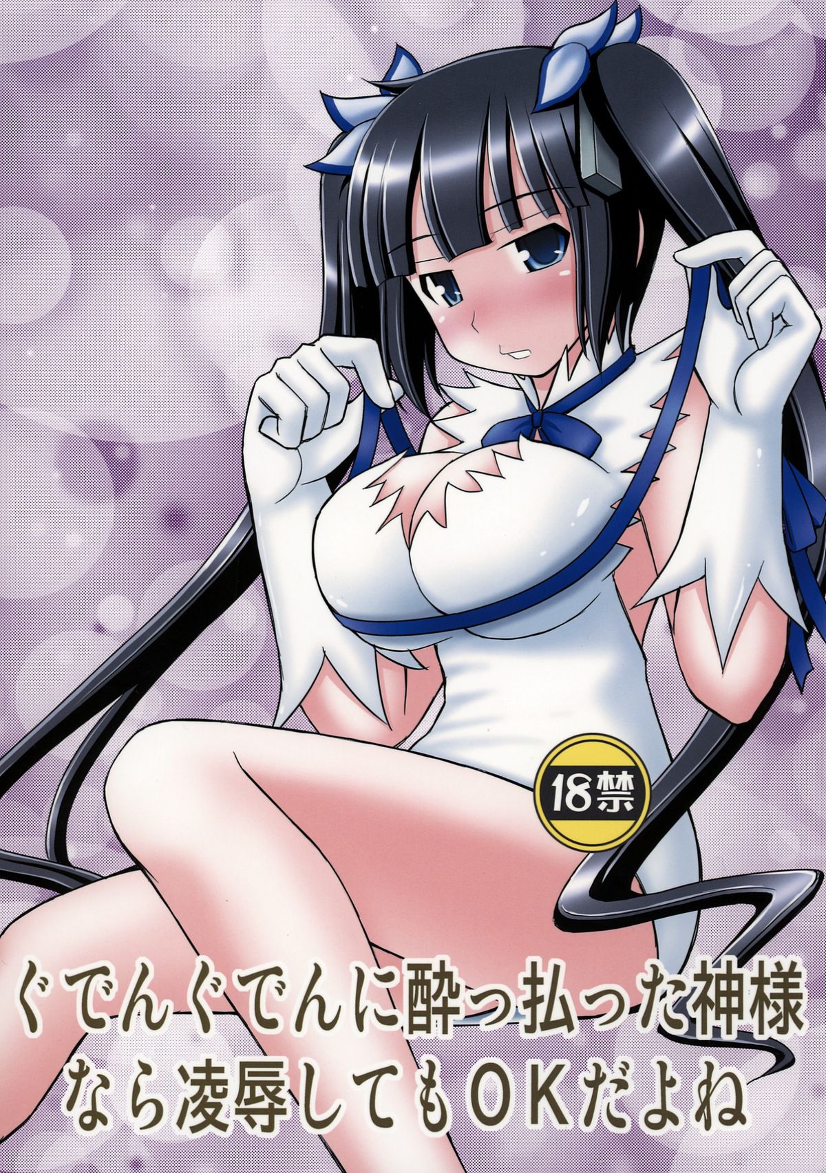 Gudenguden ni Yopparatta Kami-sama nara Ryoujoku Shitemo OK da yo ne page 1 full