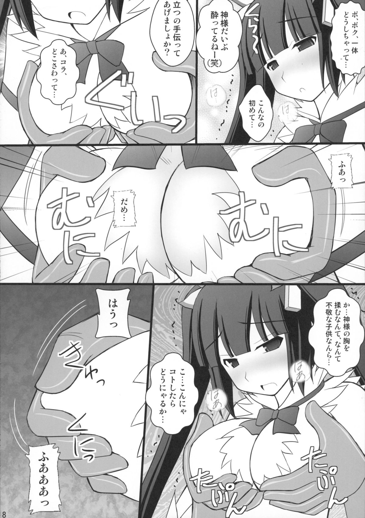 Gudenguden ni Yopparatta Kami-sama nara Ryoujoku Shitemo OK da yo ne page 8 full