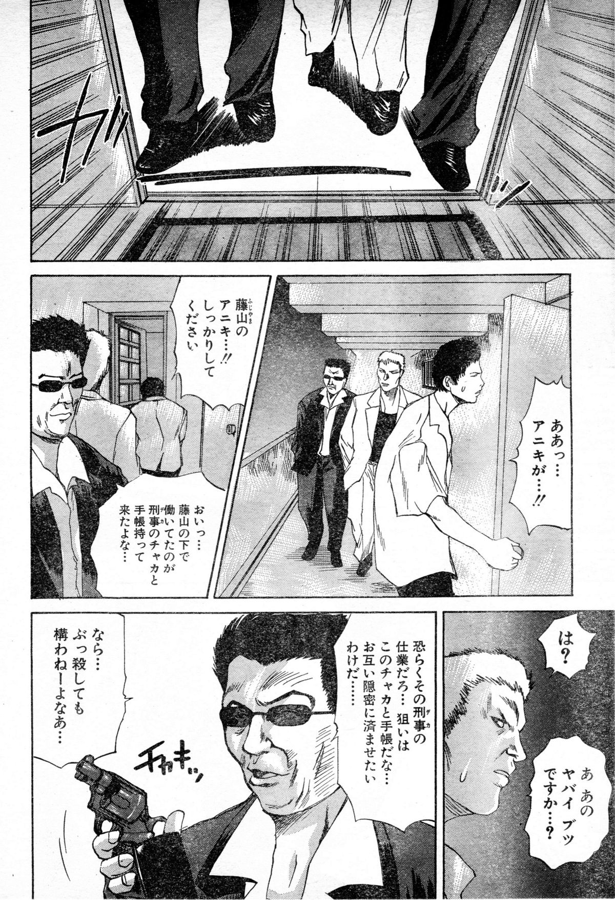 Gun Dancing page 8 full