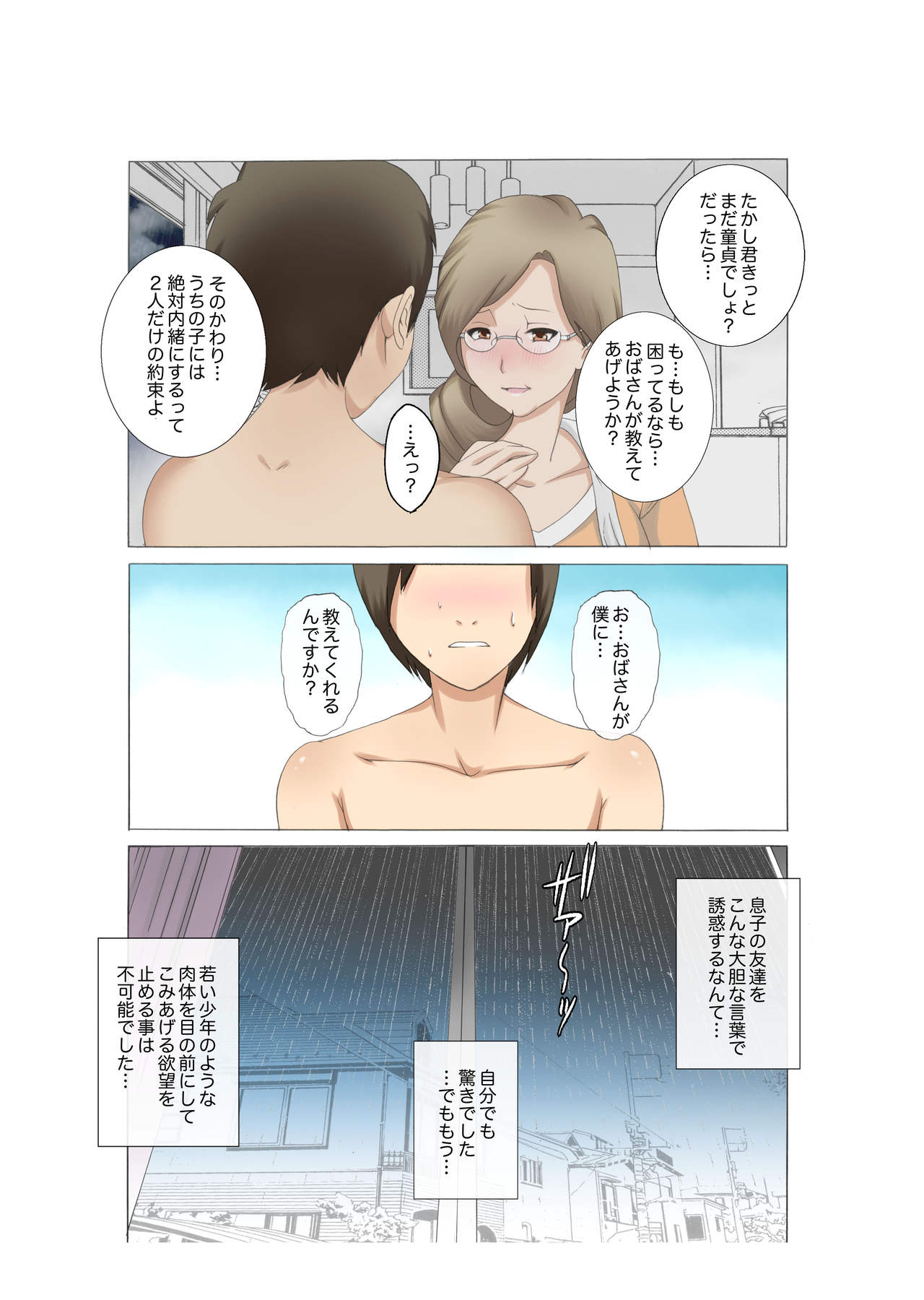 Musuko no Tomodachi ～Bakunyuu Okusama no Doutei Fudeoroshi～ Kouhen page 3 full