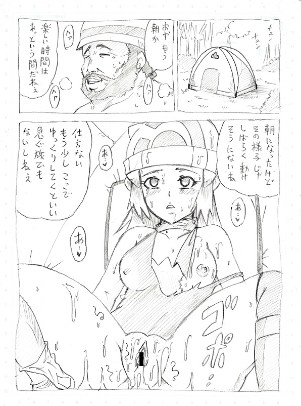 Yamaotoko ni Gochuui page 3 full