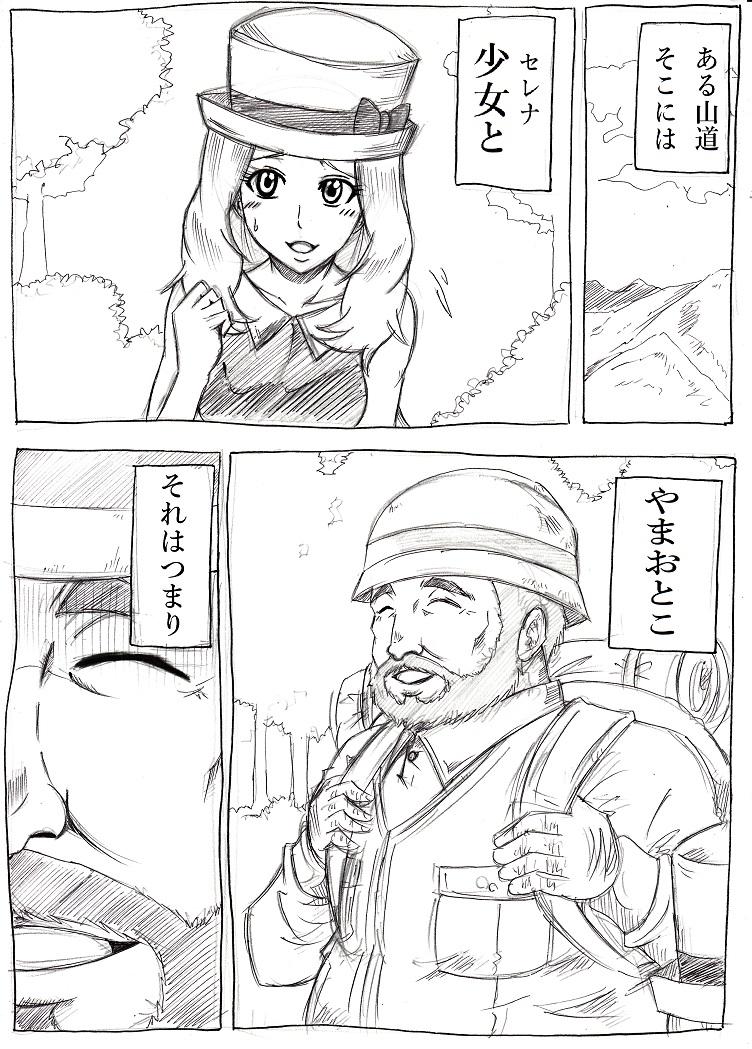 Yamaotoko ni Gochuui page 4 full