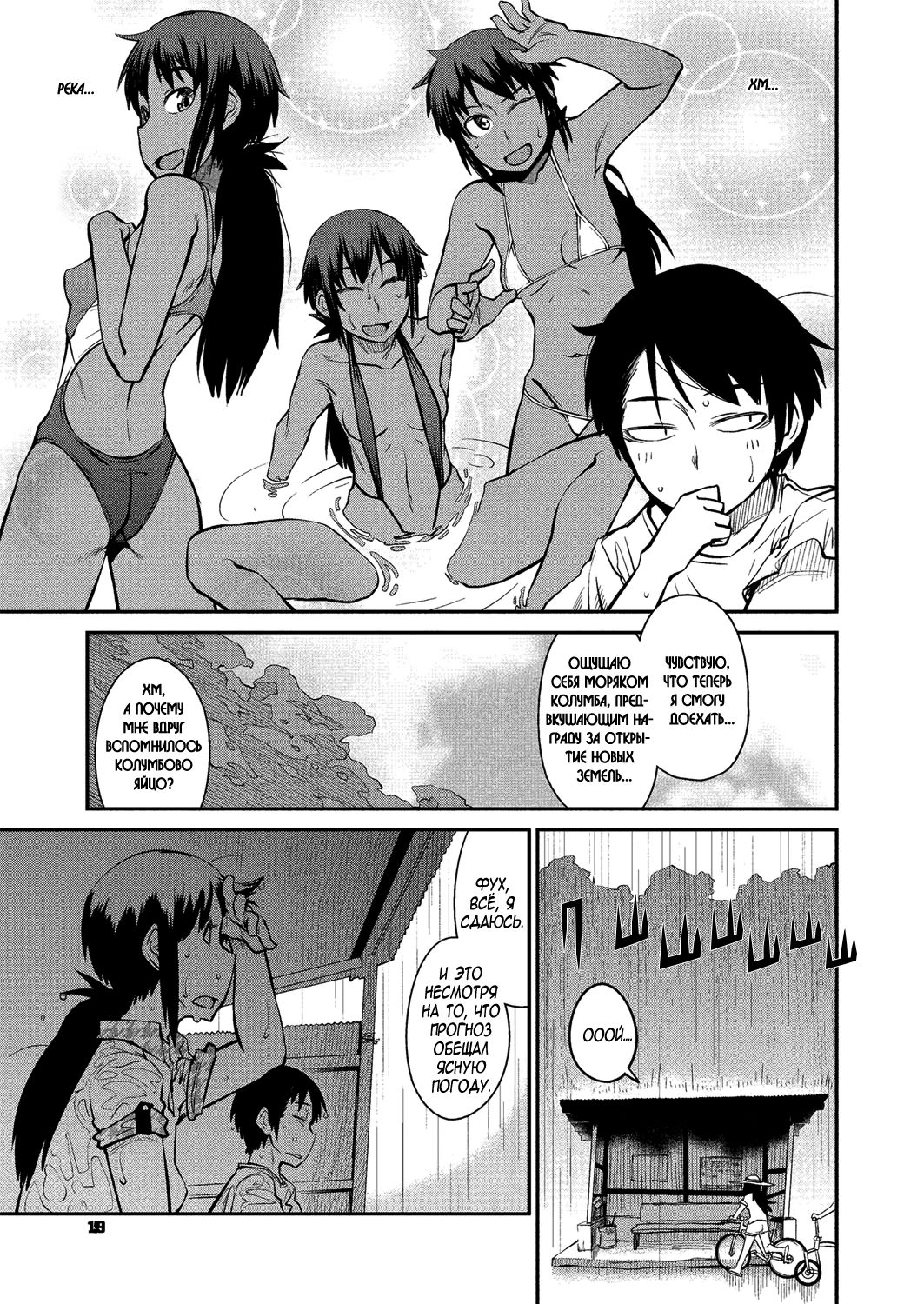 Natsu no Bus-tei | Summertime Bus Stop page 5 full