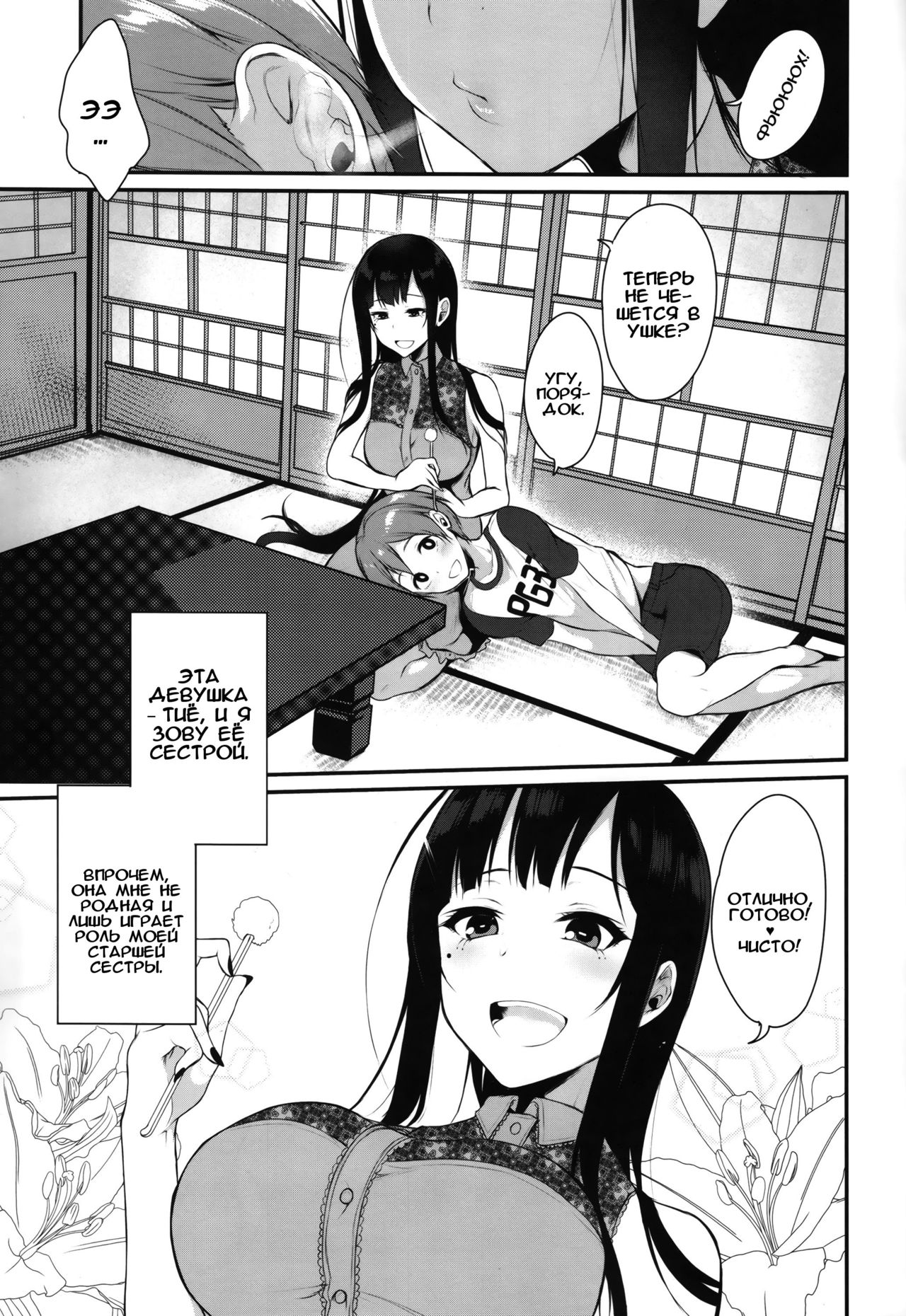 Ane Narumono | Моя старшая сестра page 5 full