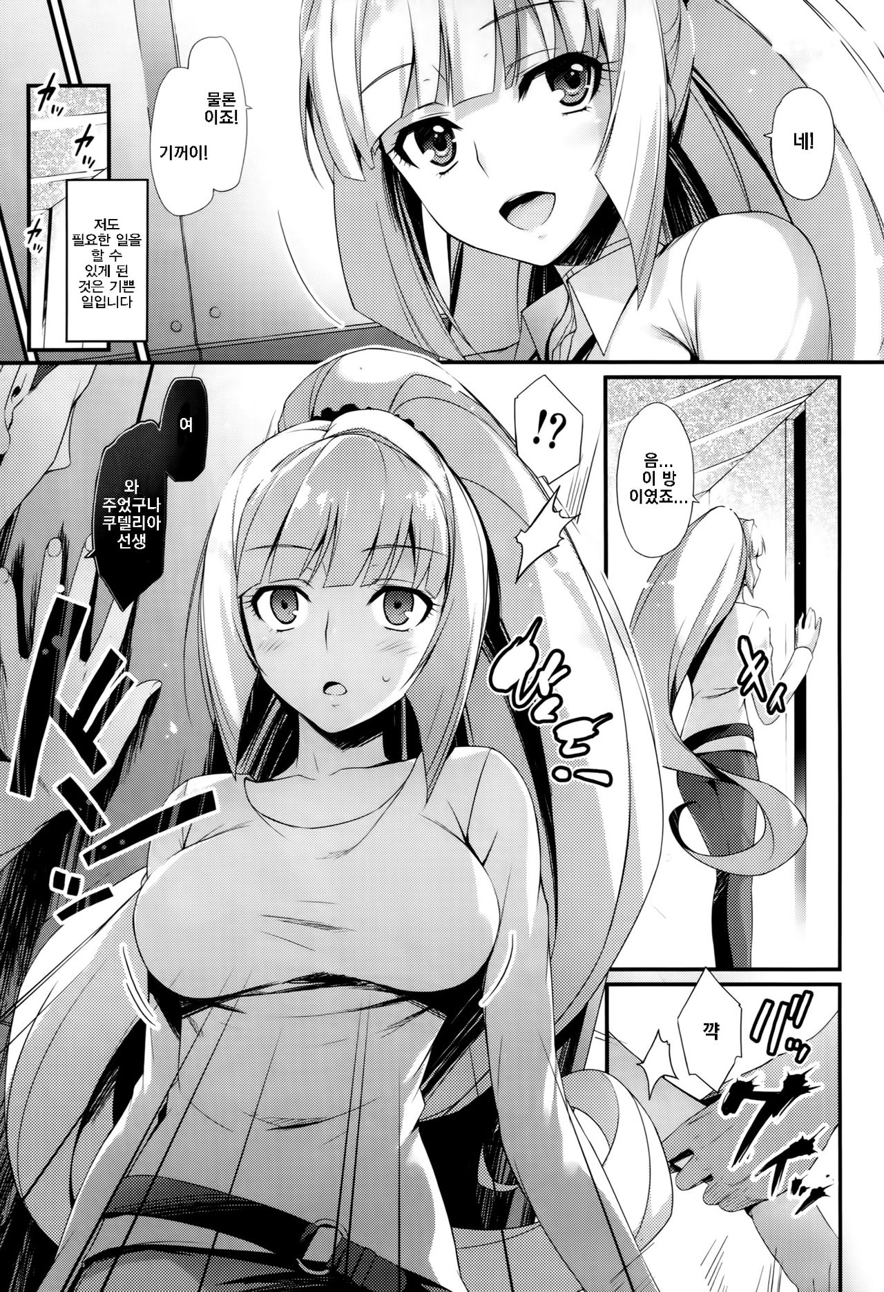 Oshiete Kudelia! page 4 full
