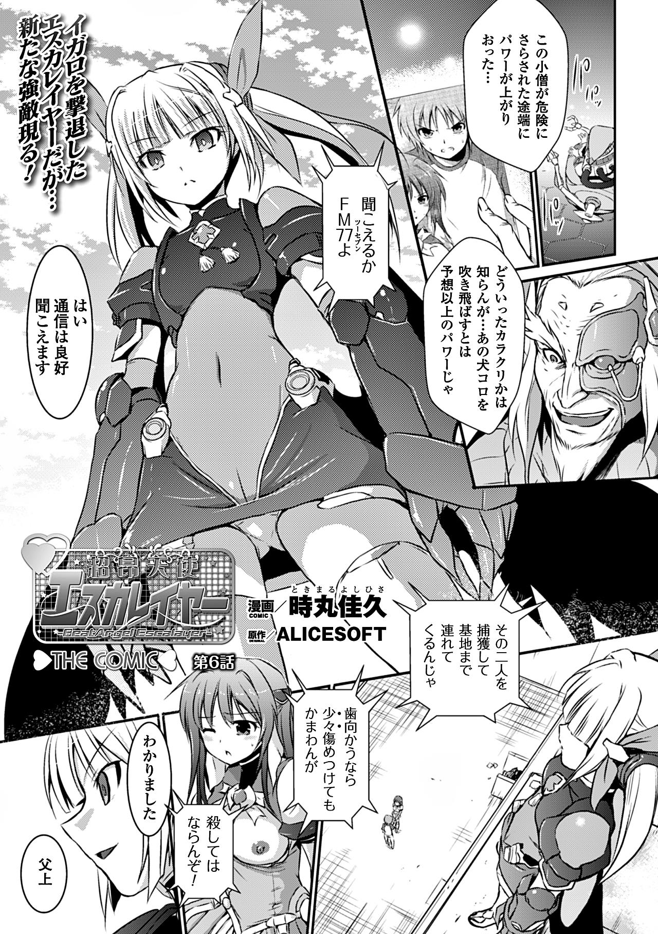 Heroine Pinch Vol. 12 page 5 full
