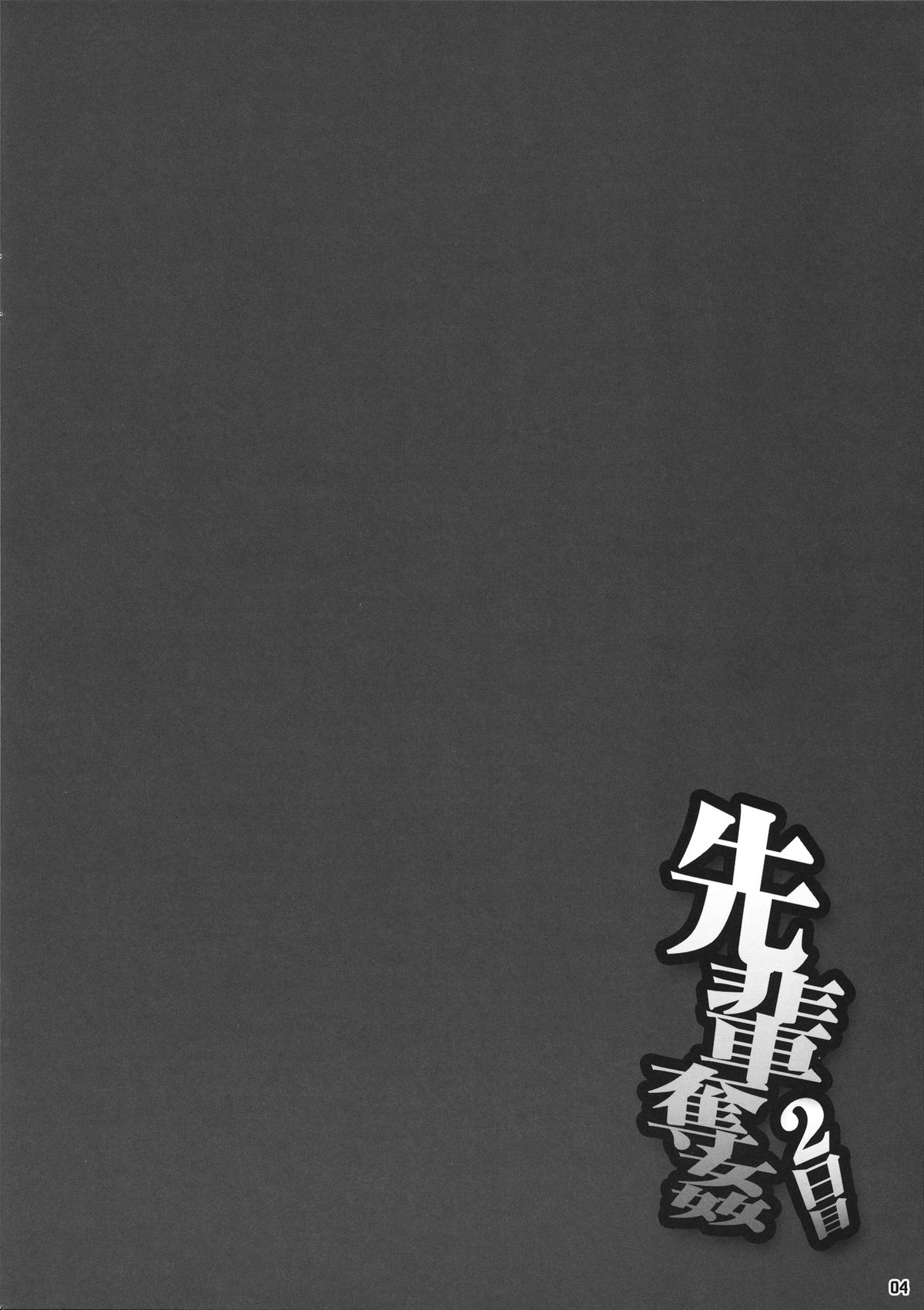 Senpai Dakkan 2-kame page 3 full