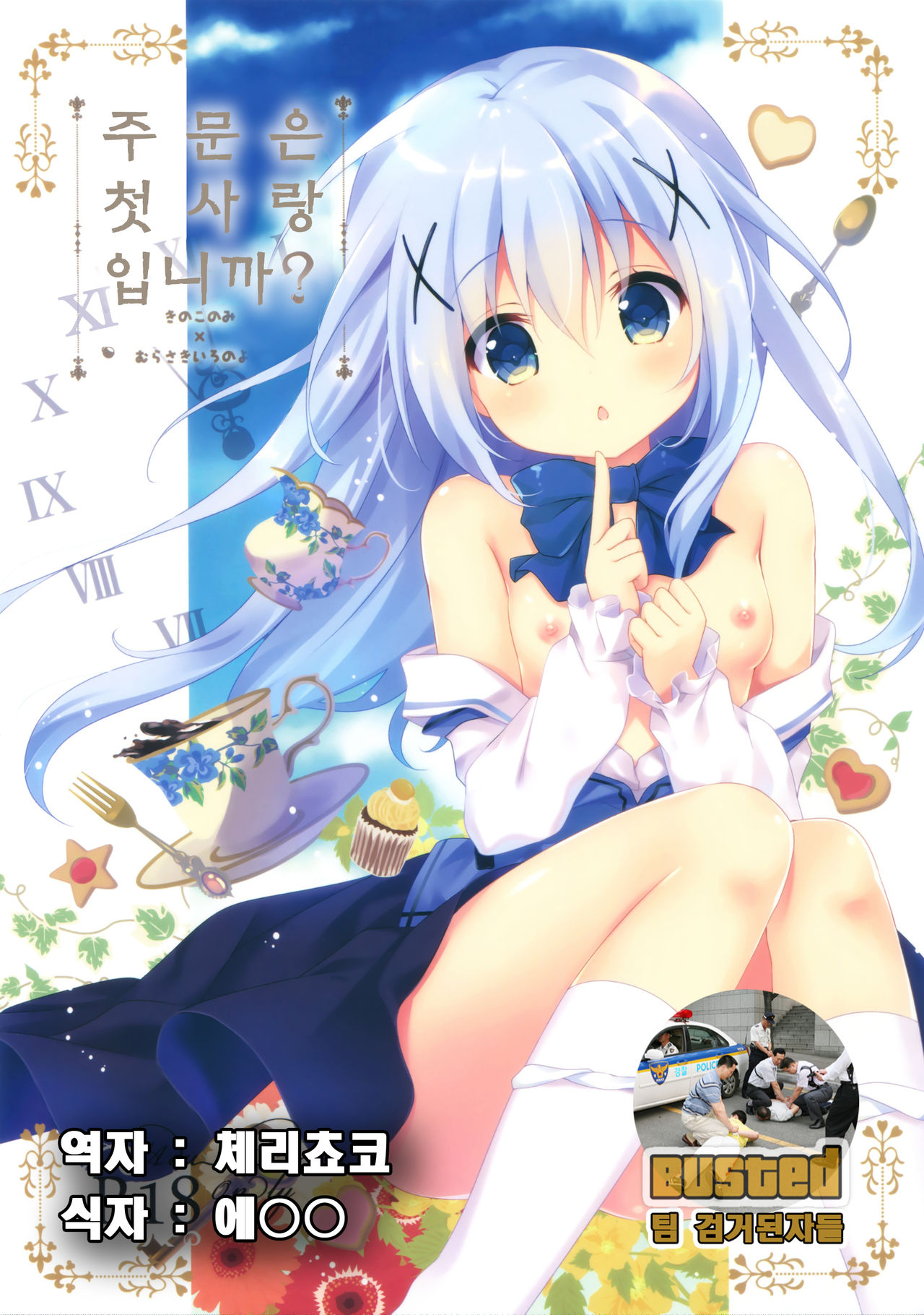 Gochuumon wa Hatsukoi desu ka? page 1 full