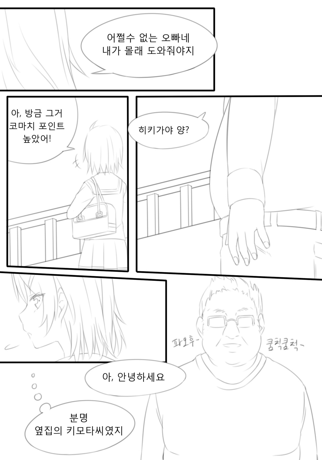 やはり比企谷小町は兄を愛している。 page 3 full