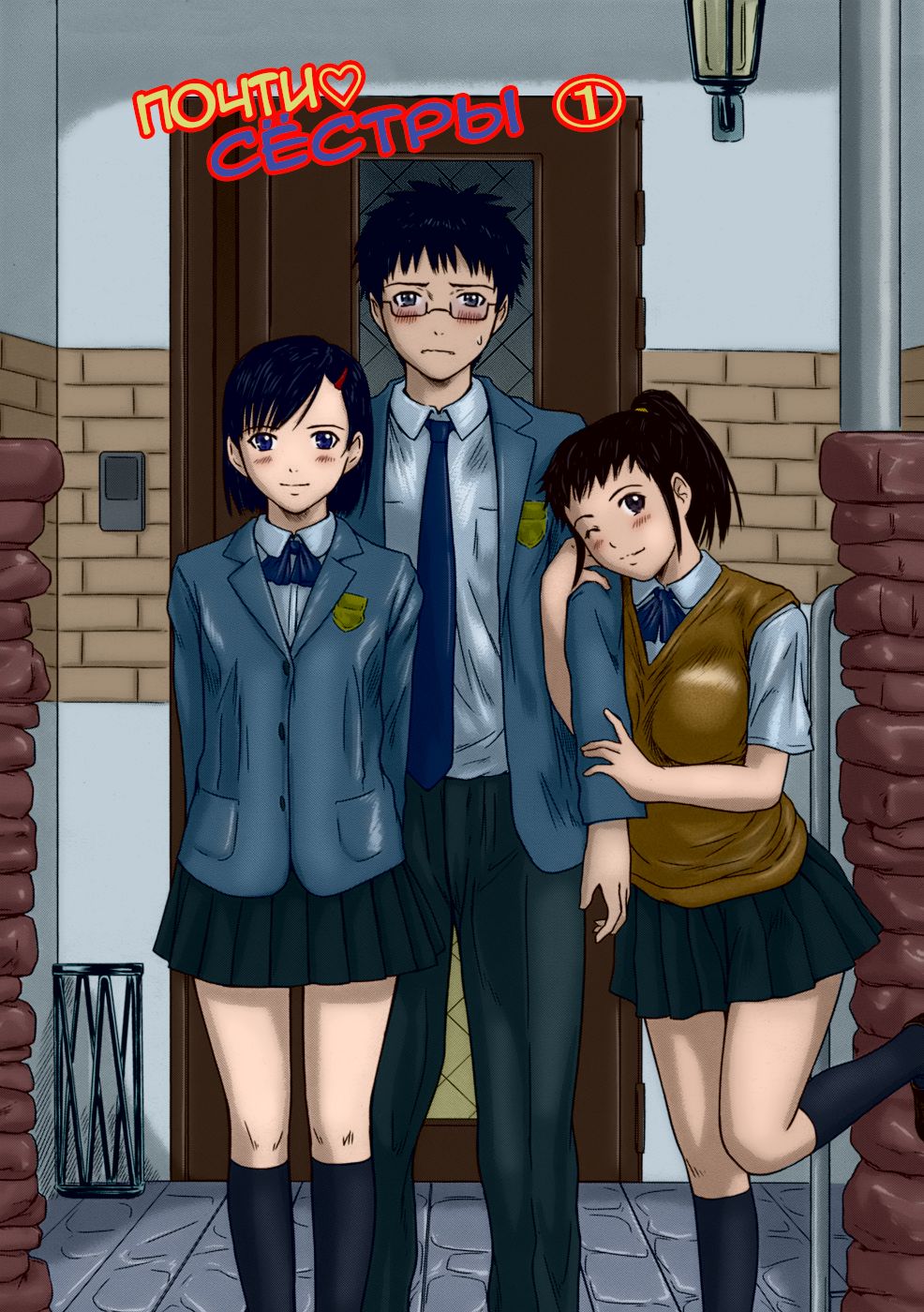 Giri Giri Sisters page 6 full