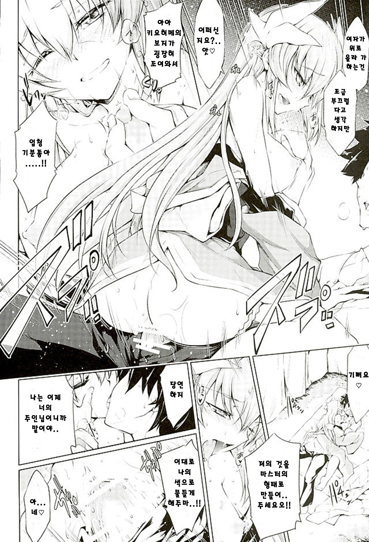GARDEN NIGHT page 10 full