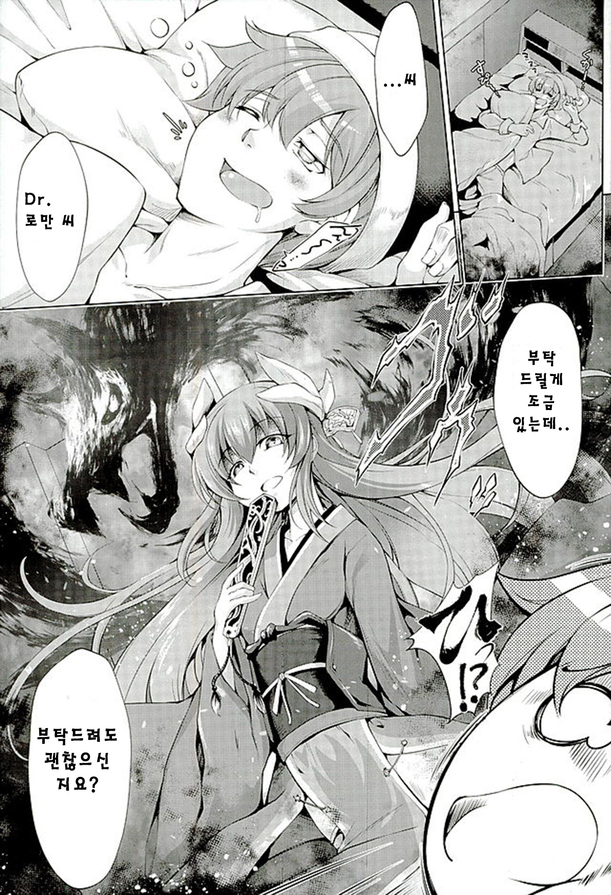 GARDEN NIGHT page 3 full