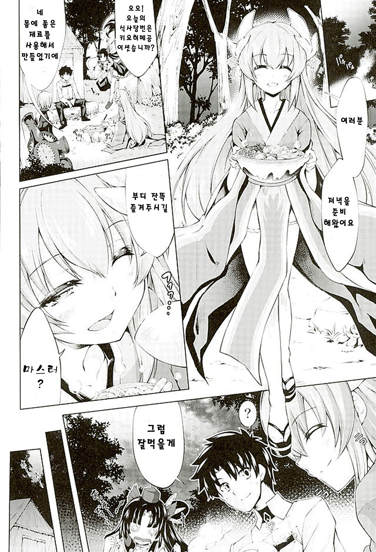GARDEN NIGHT page 4 full