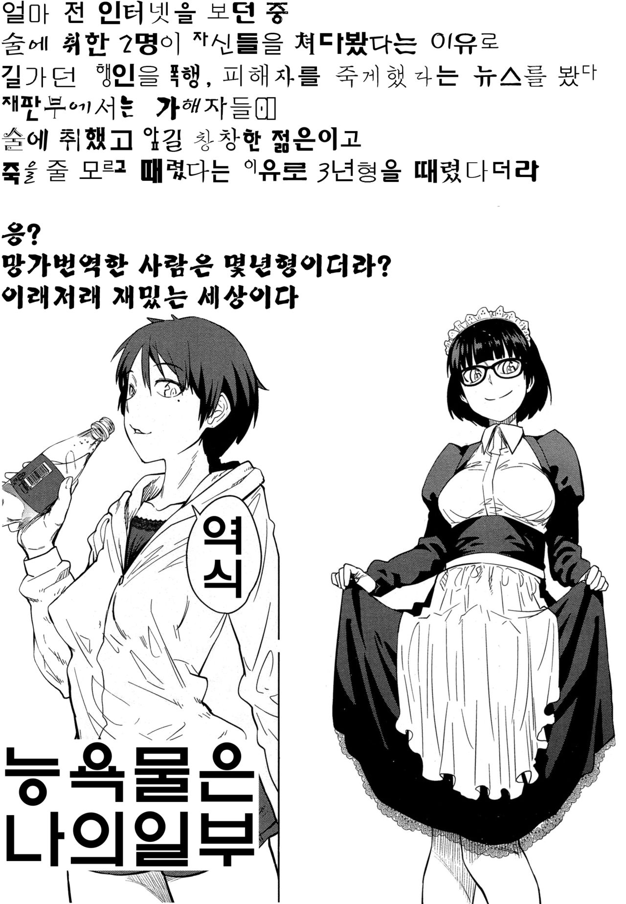 Cup no Naka no Joou page 1 full