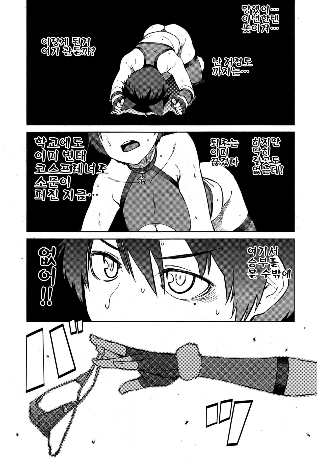 Cup no Naka no Joou page 10 full
