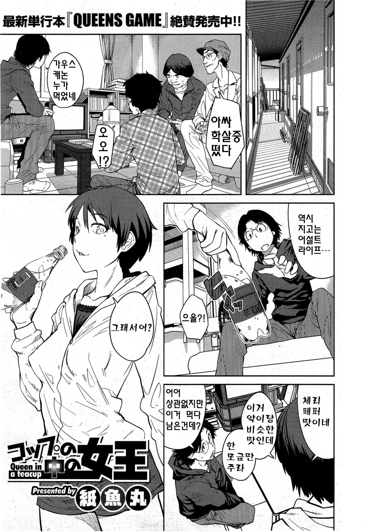 Cup no Naka no Joou page 2 full