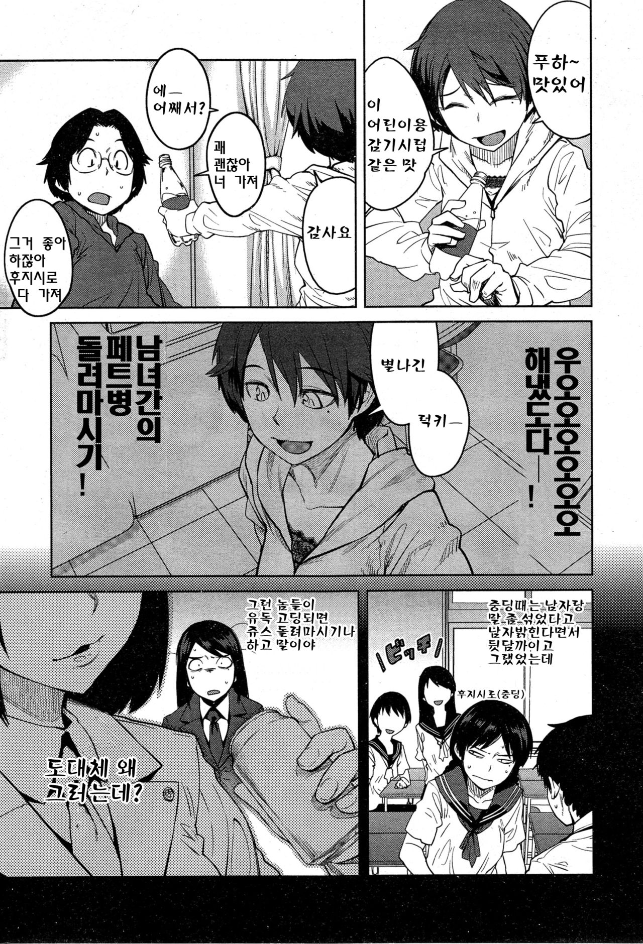 Cup no Naka no Joou page 3 full