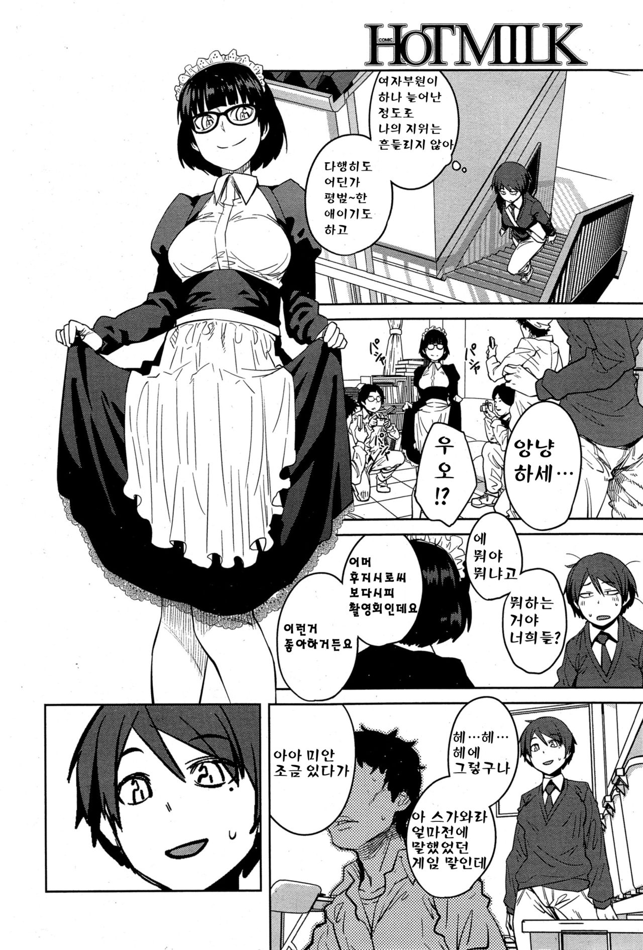 Cup no Naka no Joou page 5 full