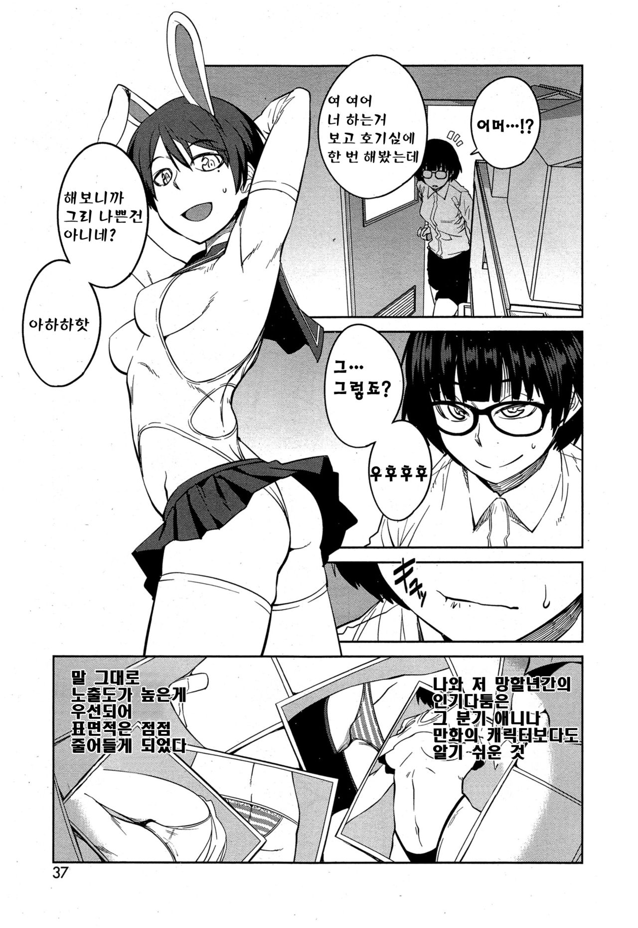 Cup no Naka no Joou page 6 full