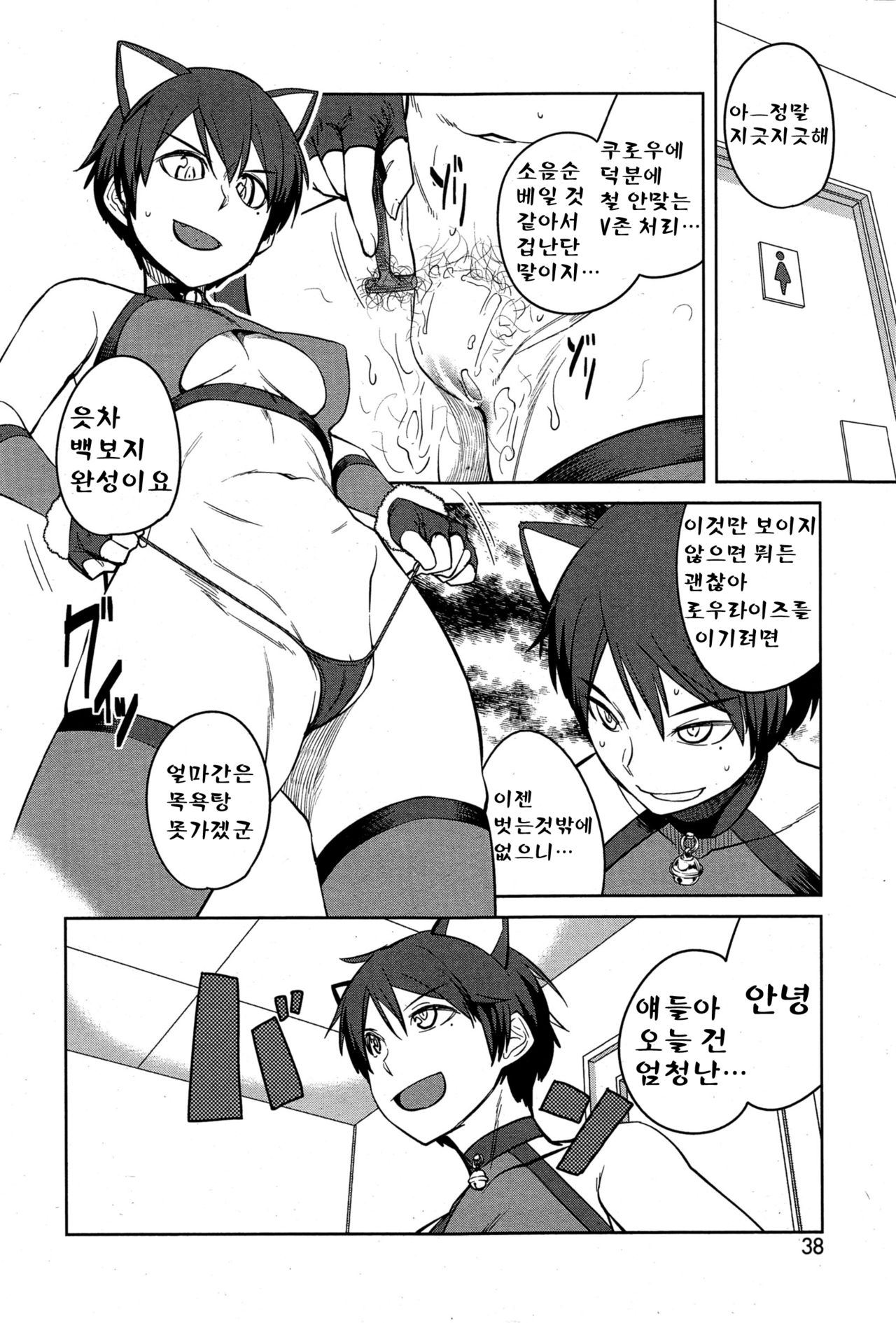 Cup no Naka no Joou page 7 full