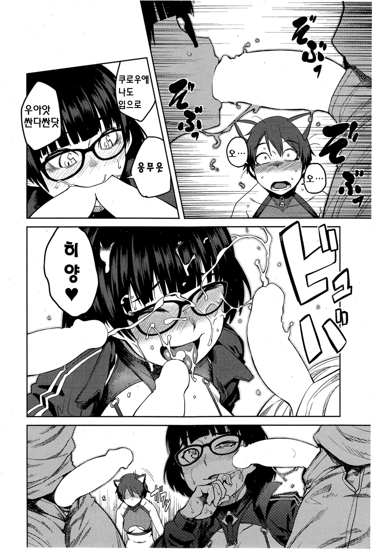 Cup no Naka no Joou page 9 full