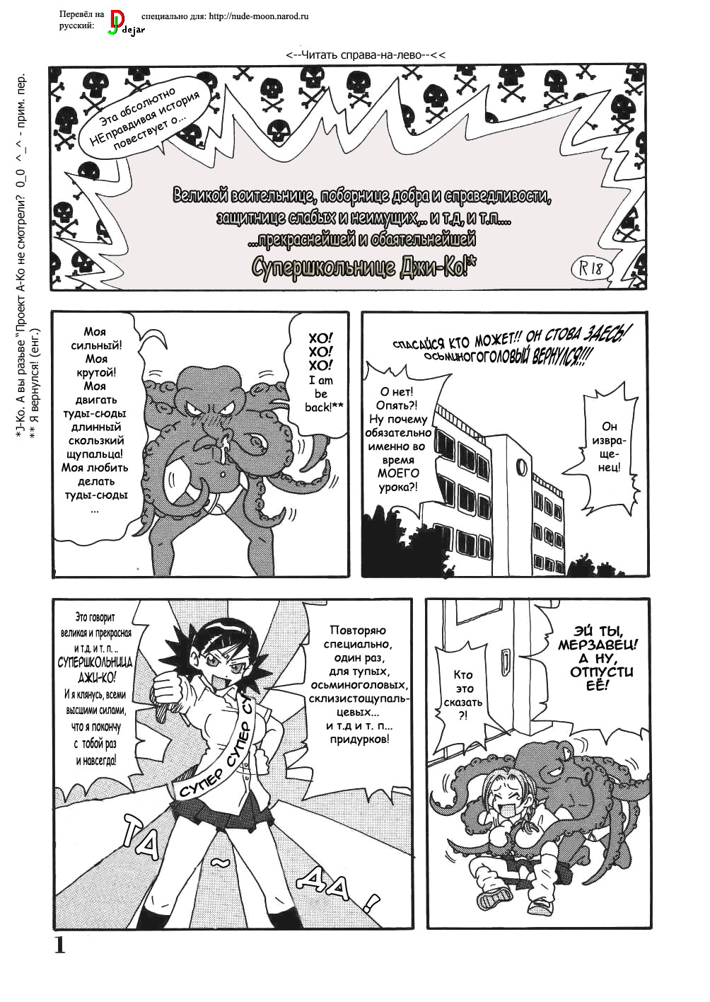 Miracle Justice Girl J-KO page 1 full