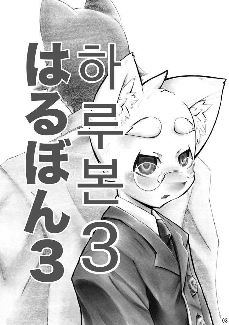 Harubon 3 page 2 full