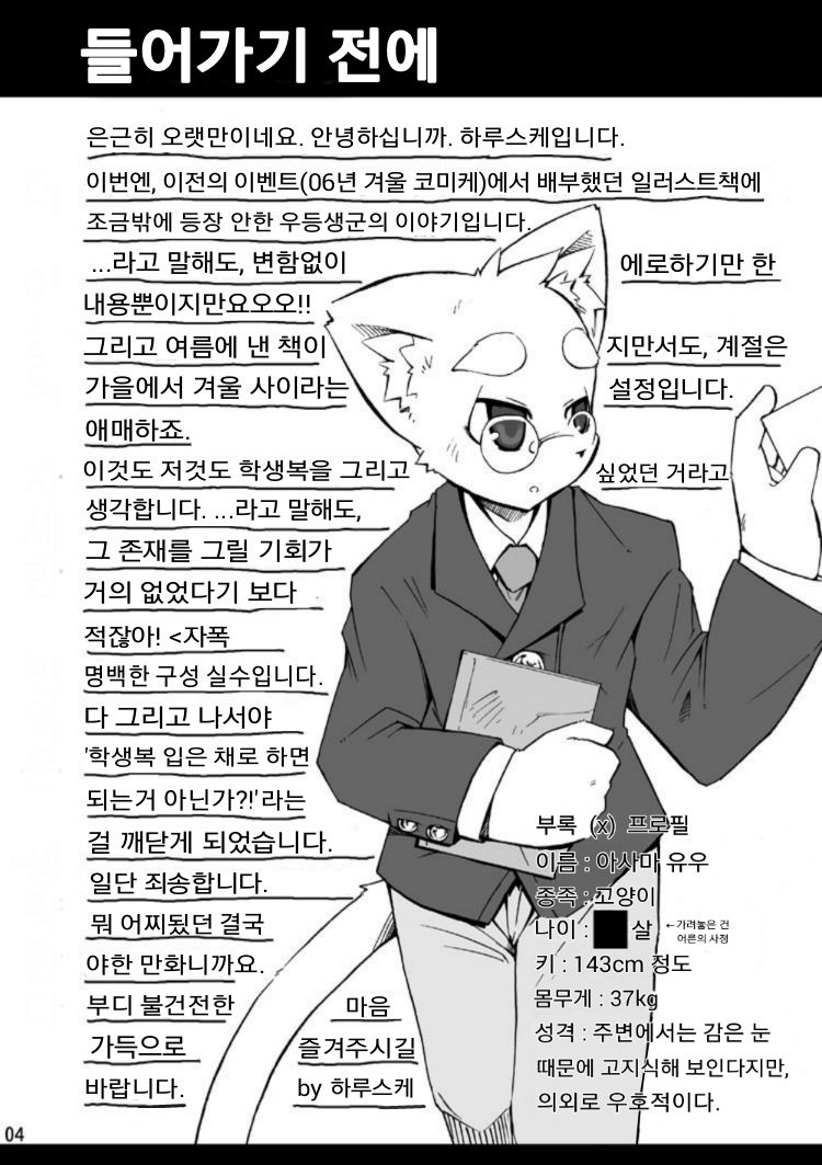 Harubon 3 page 3 full
