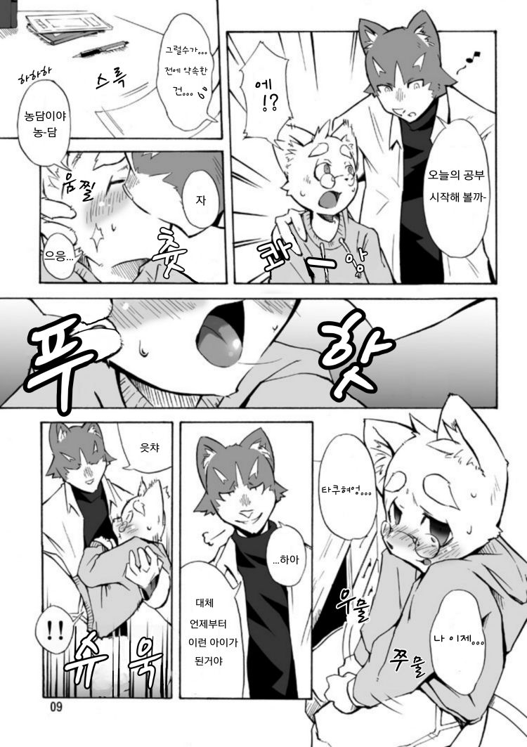 Harubon 3 page 8 full