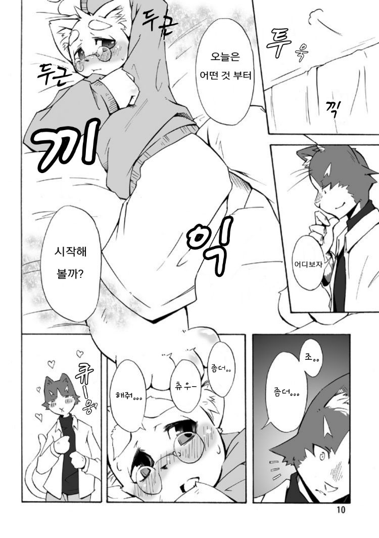 Harubon 3 page 9 full
