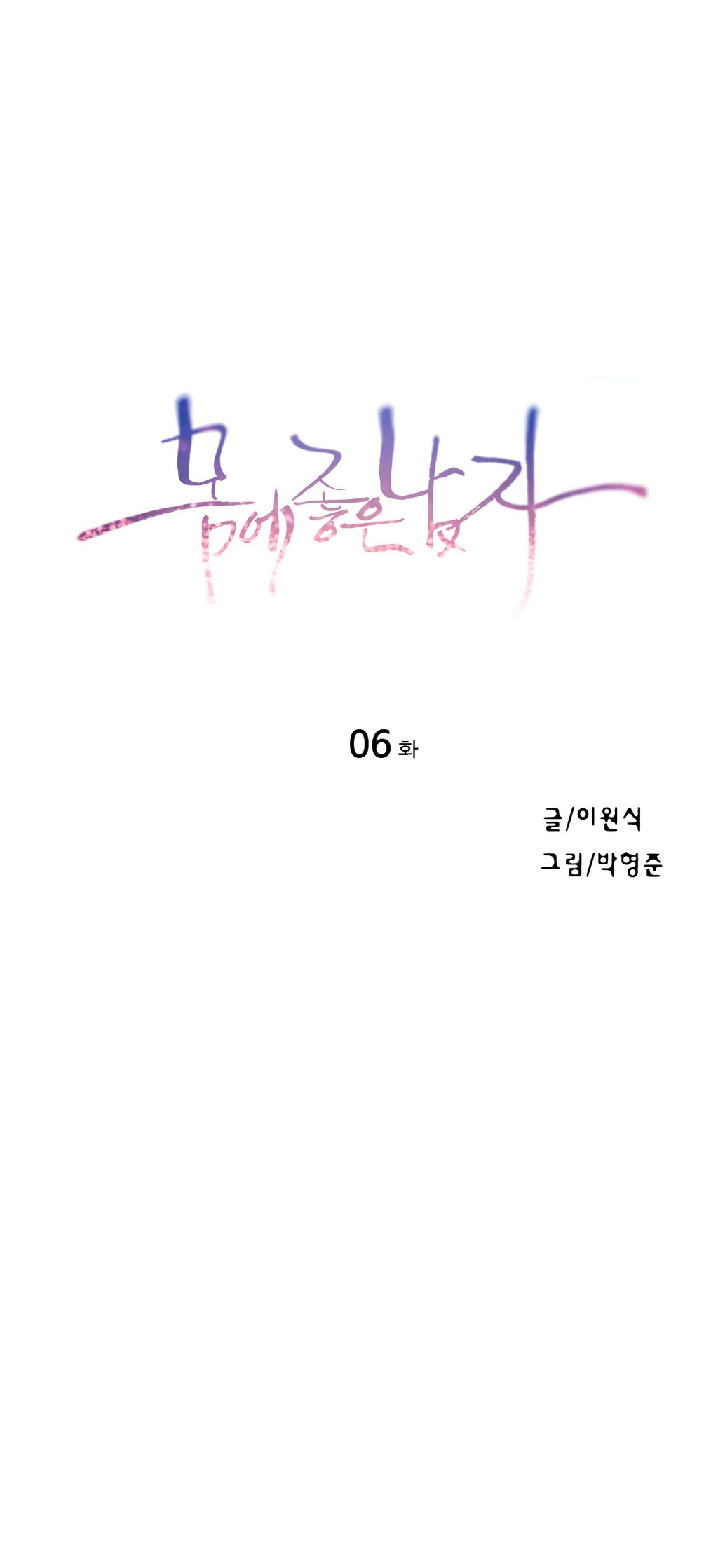Sweet Guy Chapter 06 page 1 full