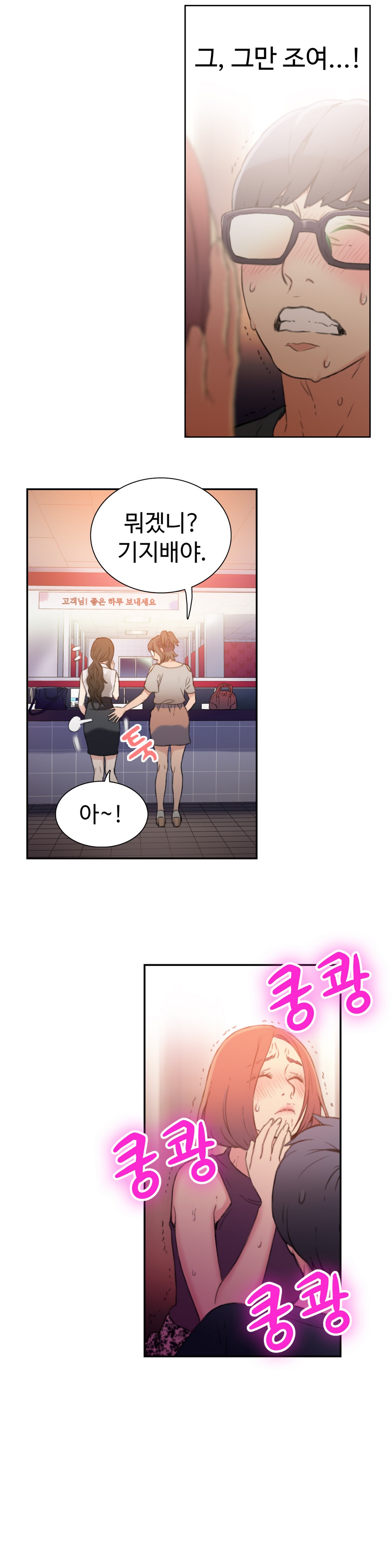 Sweet Guy Chapter 06 page 3 full