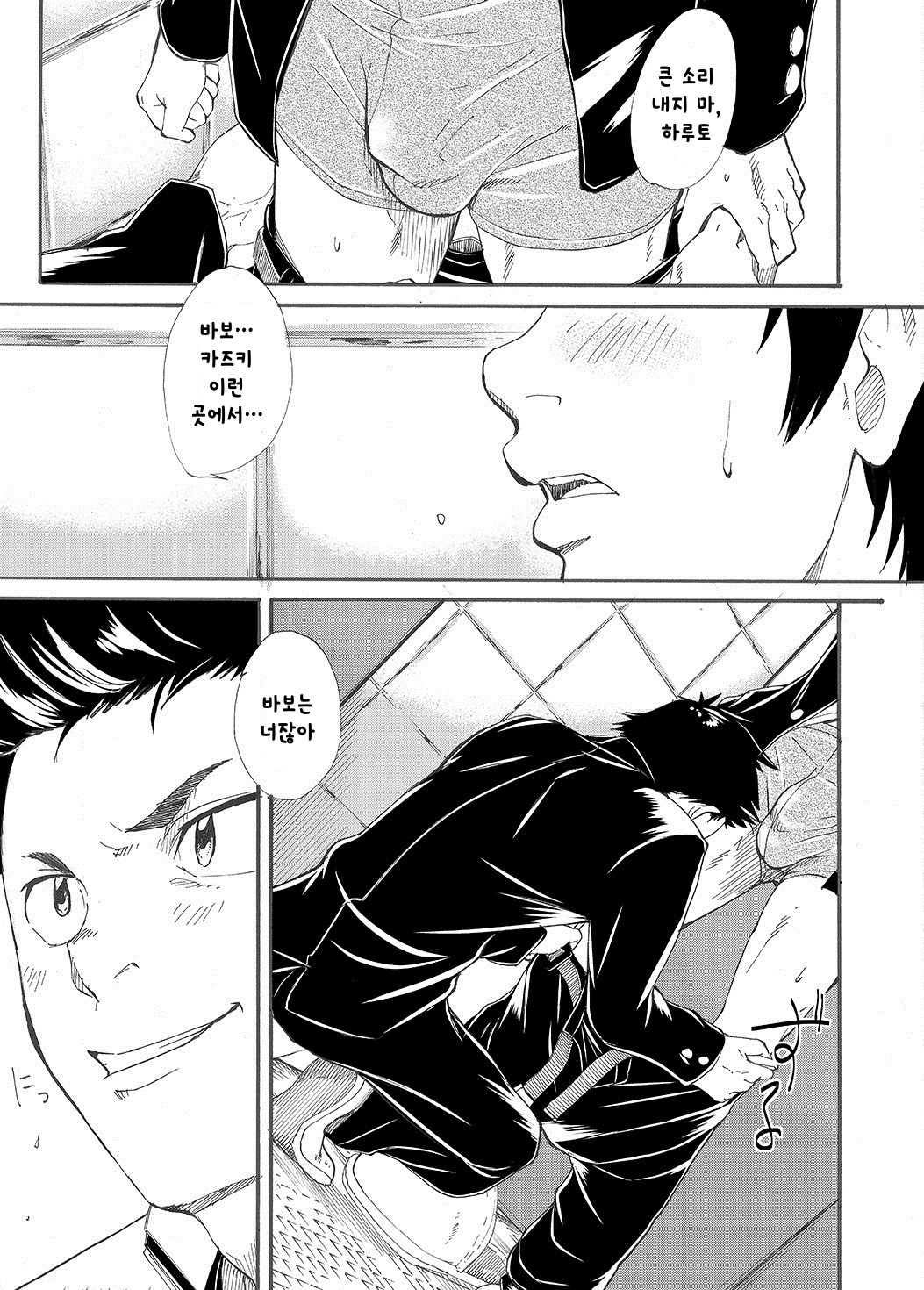 Kuchi Sai Sengen page 5 full
