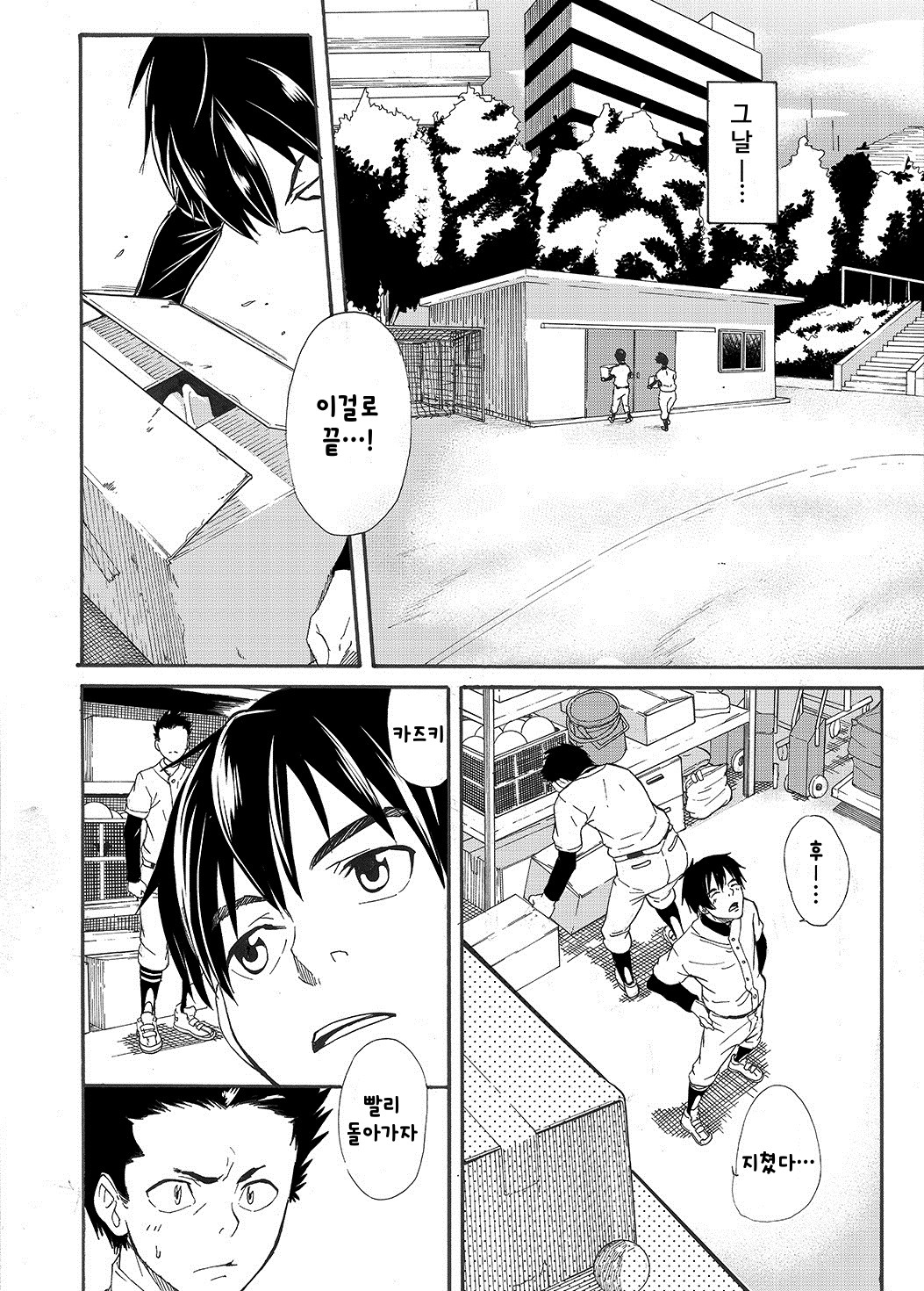Kuchi Sai Sengen page 8 full