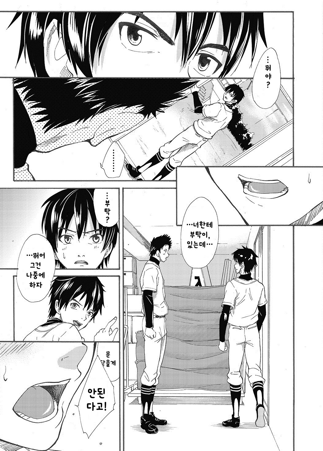 Kuchi Sai Sengen page 9 full